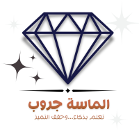 منصة الماسة  لشرح مادة الرياضيات لجميع الفروع